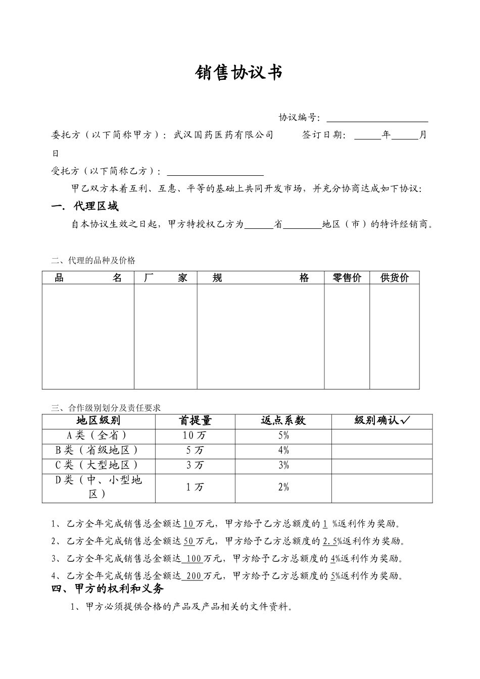 常用合同模版-委托销售合同(合作协议新).doc_第1页