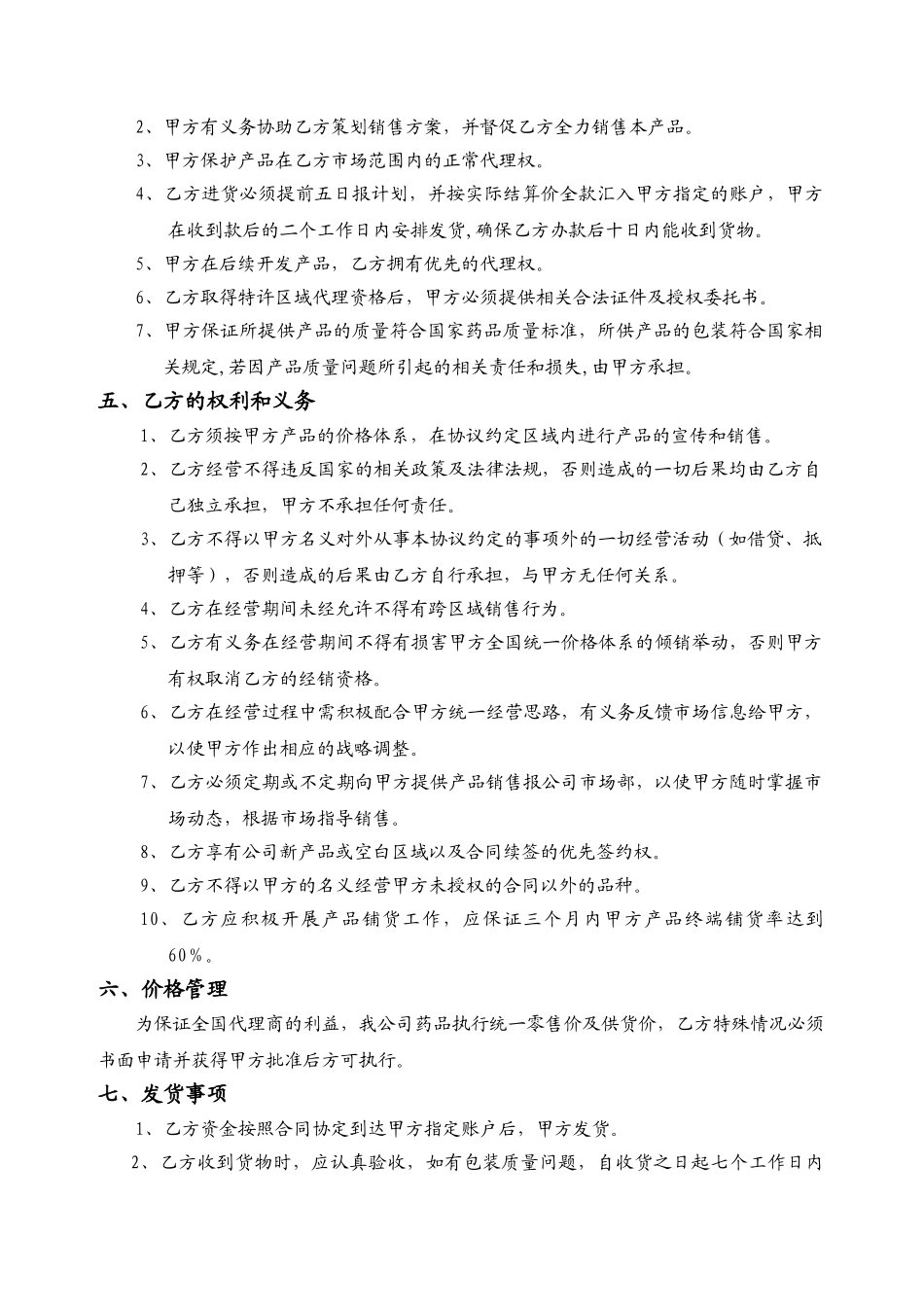 常用合同模版-委托销售合同(合作协议新).doc_第2页
