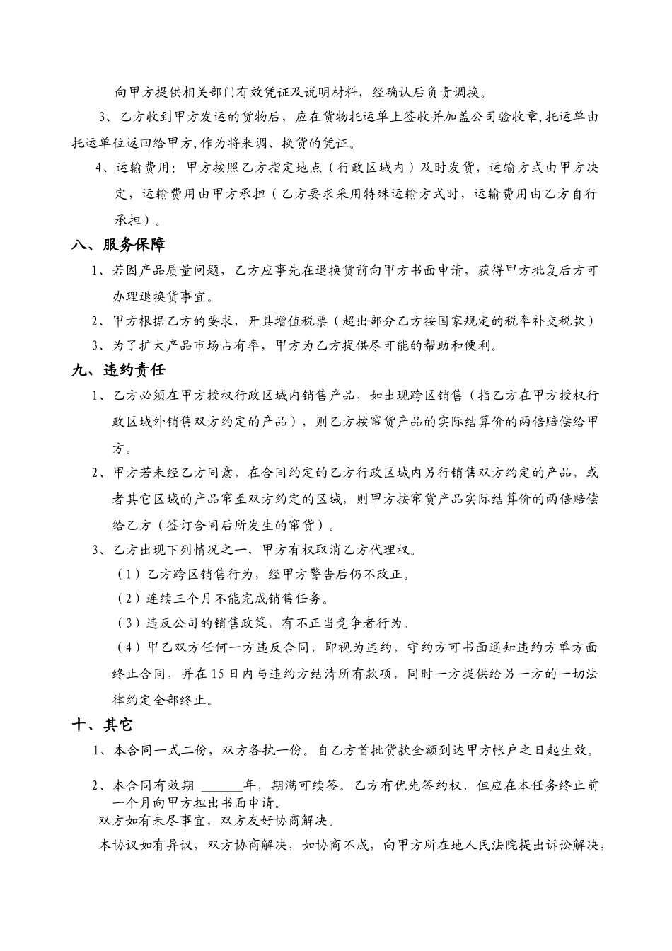 常用合同模版-委托销售合同(合作协议新).doc_第3页