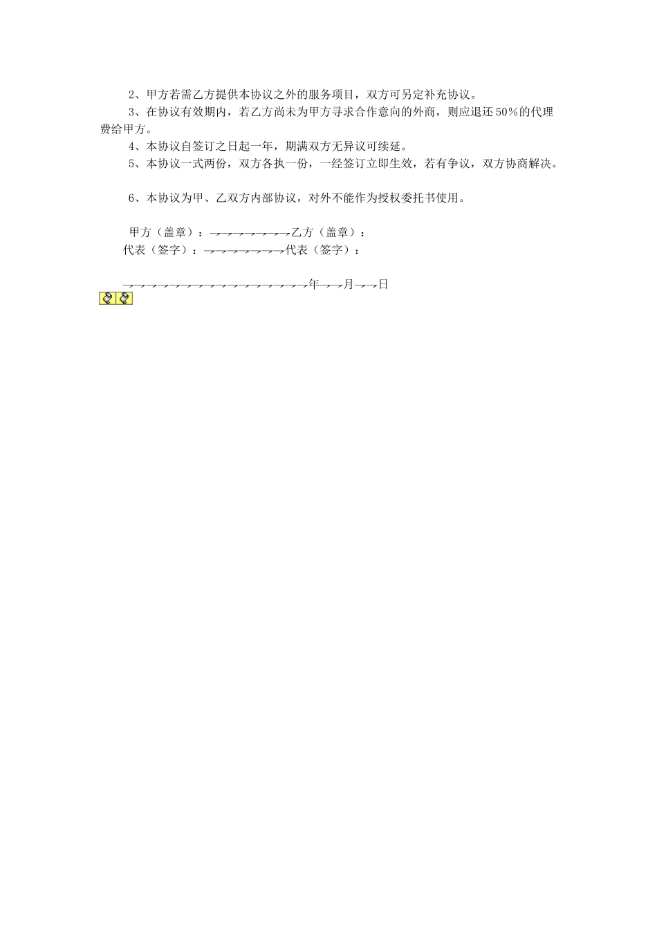 常用合同模版-委托招商引资协议书.doc_第2页