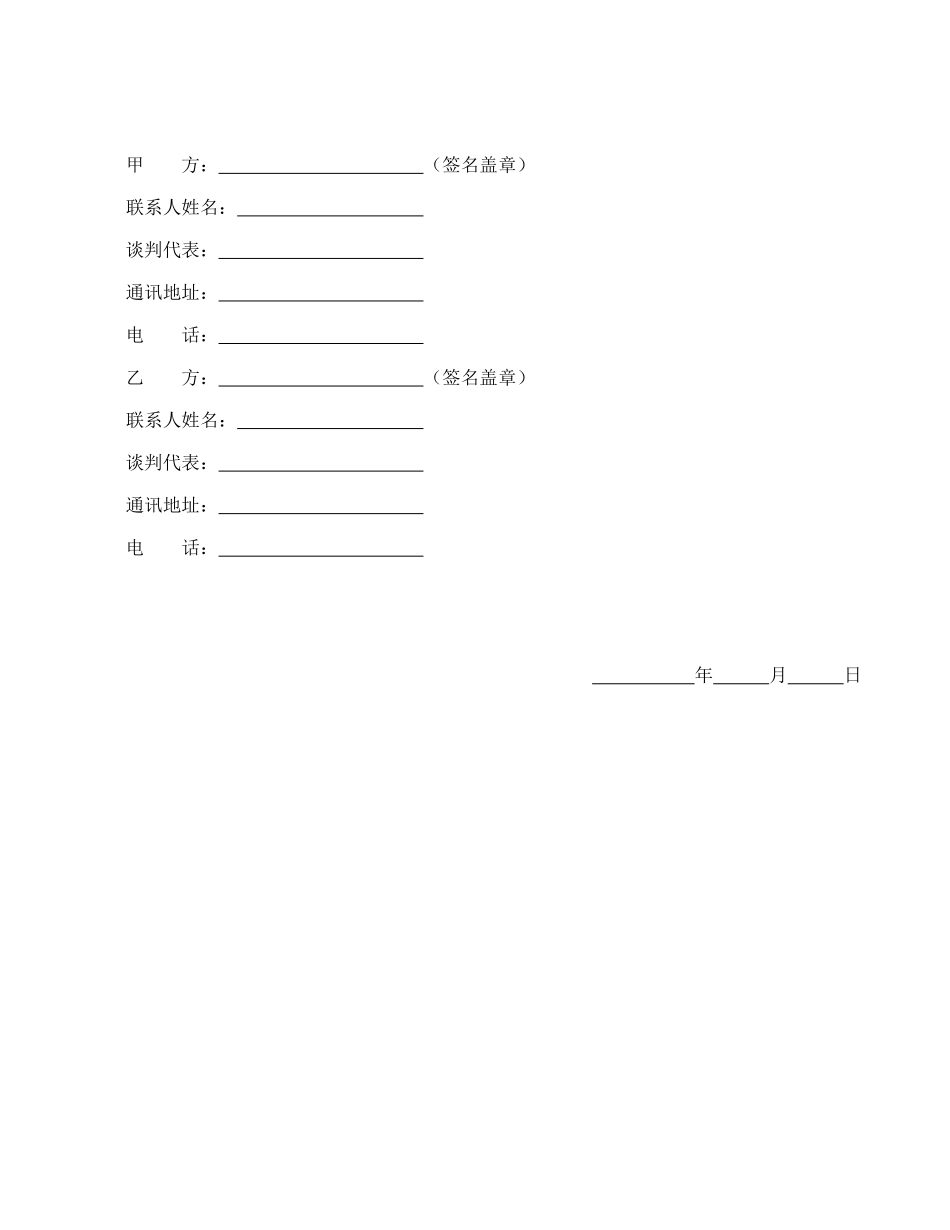 常用合同模版-文艺巡回演出合同.doc_第3页