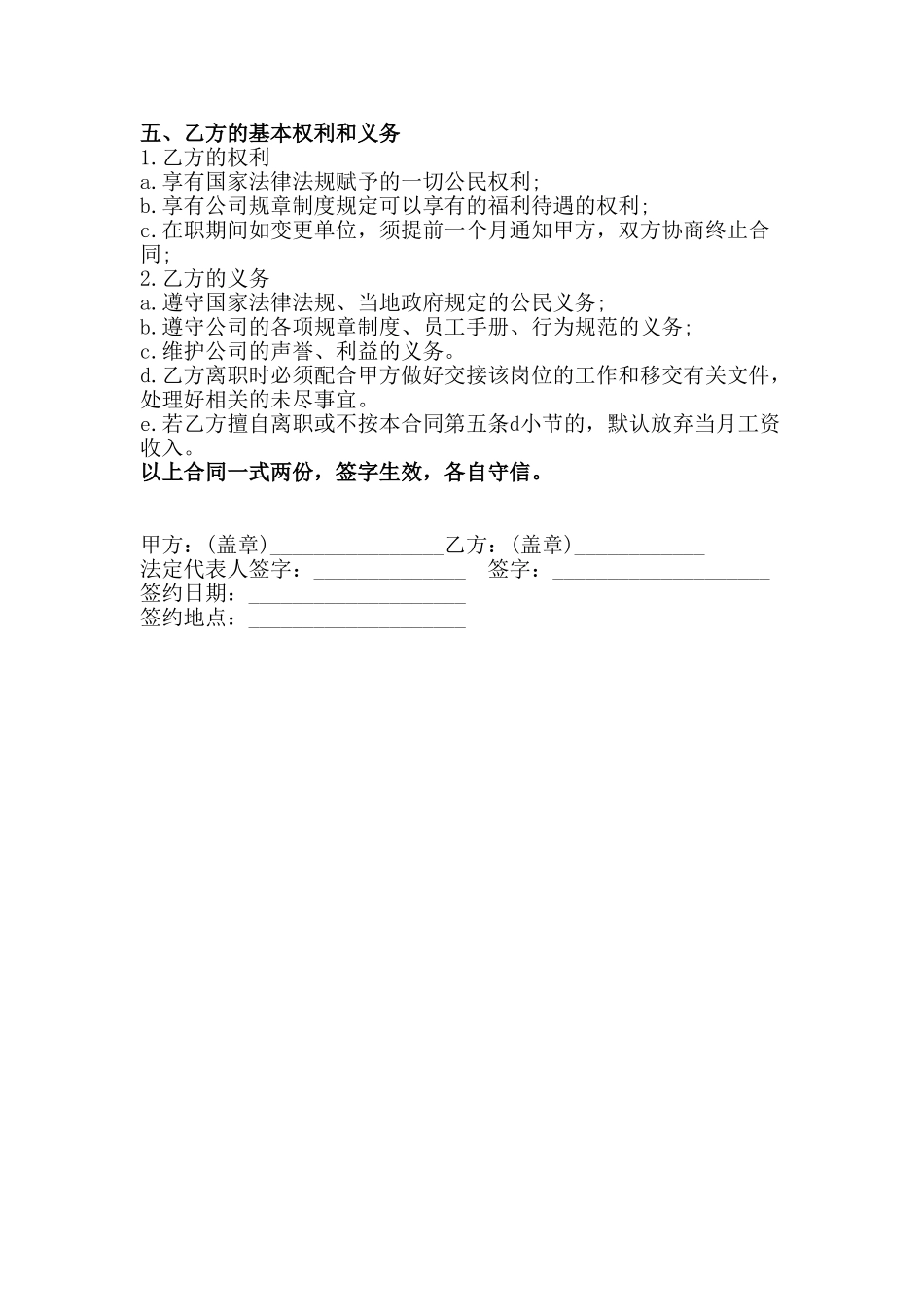 常用合同模版-文员聘用合同.doc_第2页