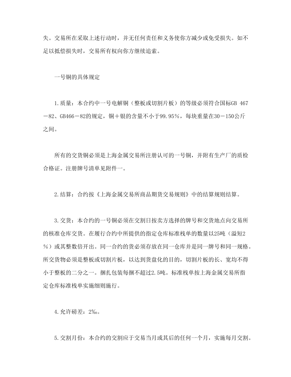 常用合同模版-我国期货交易所合约规格.doc_第2页
