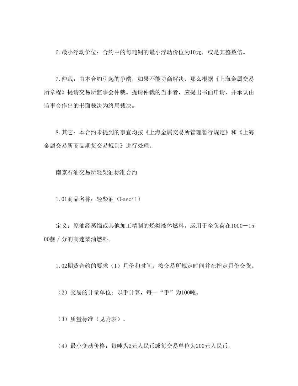常用合同模版-我国期货交易所合约规格.doc_第3页