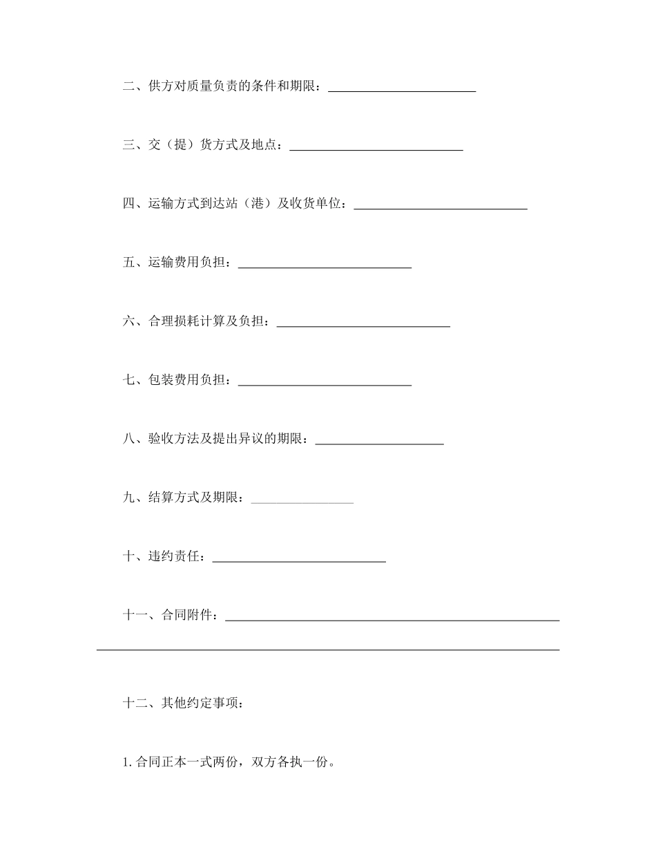 常用合同模版-五金 交电购销合同.doc_第2页