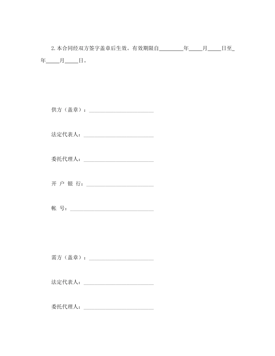 常用合同模版-五金 交电购销合同.doc_第3页