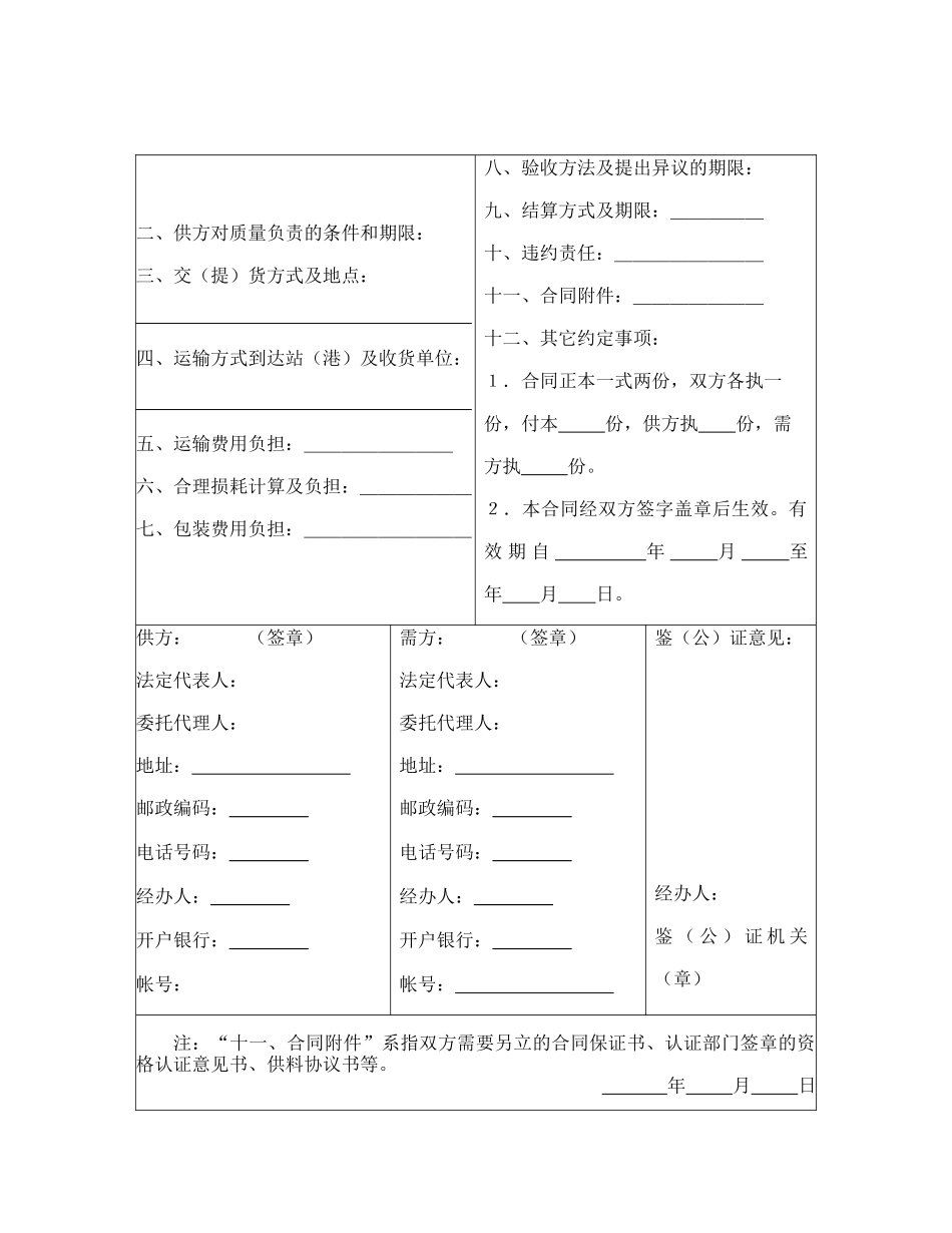 常用合同模版-五金交电家电购销合同.doc_第2页