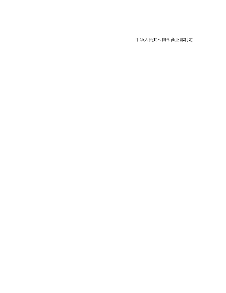 常用合同模版-五金交电家电购销合同.doc_第3页