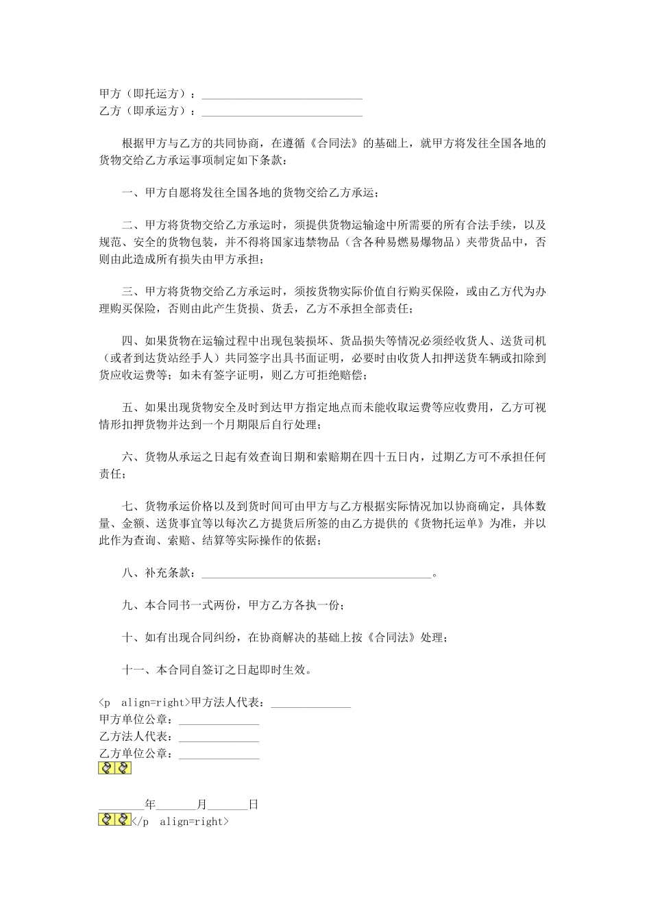 常用合同模版-物流合同.doc_第1页