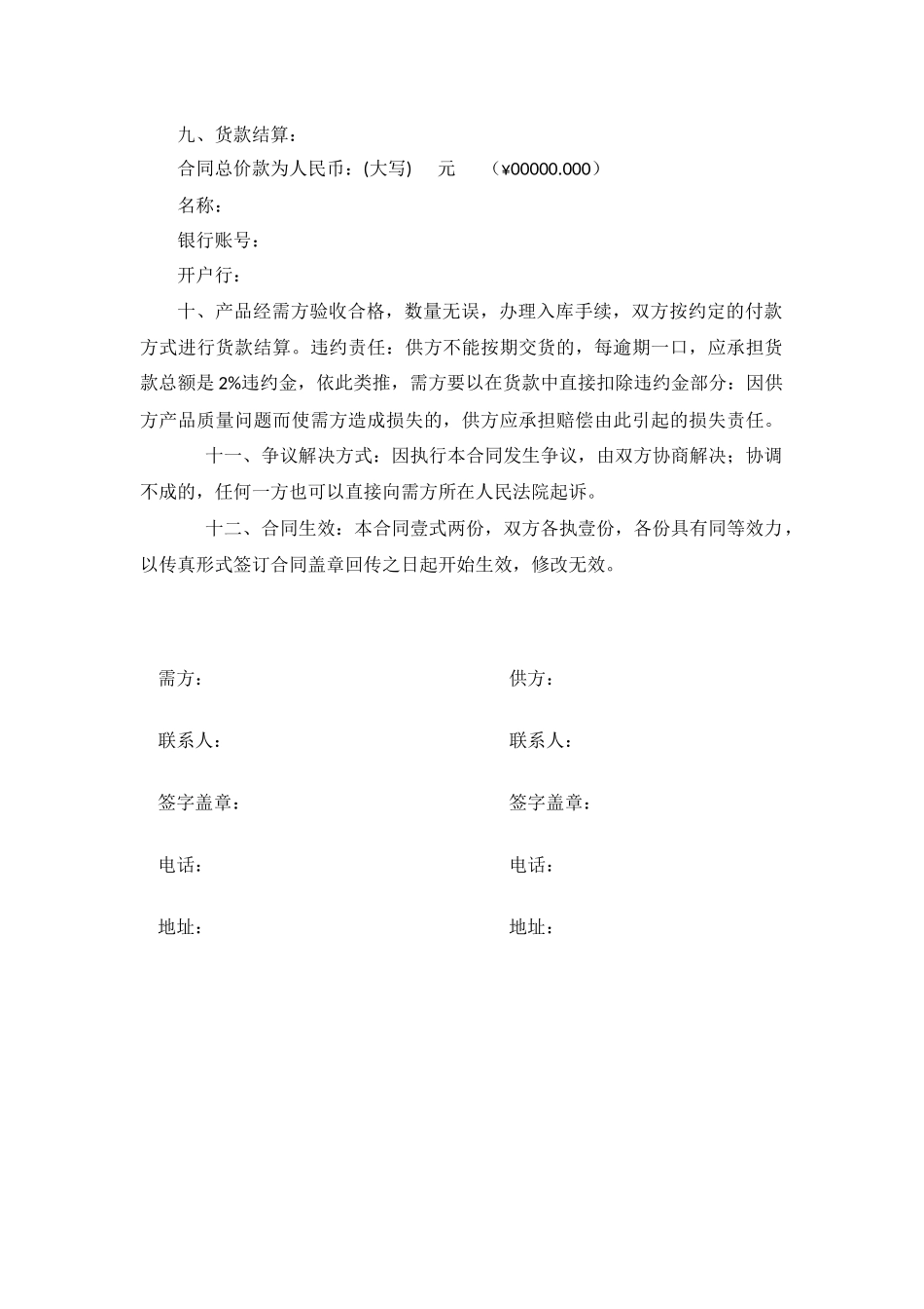 常用合同模版-物品采购合同(范本).docx_第2页
