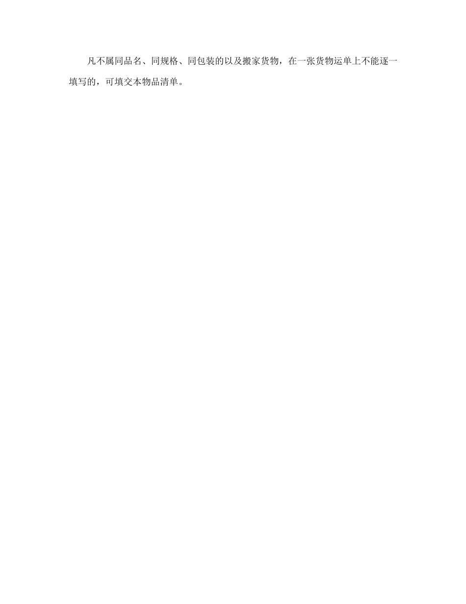 常用合同模版-物品清单（1）.doc_第2页
