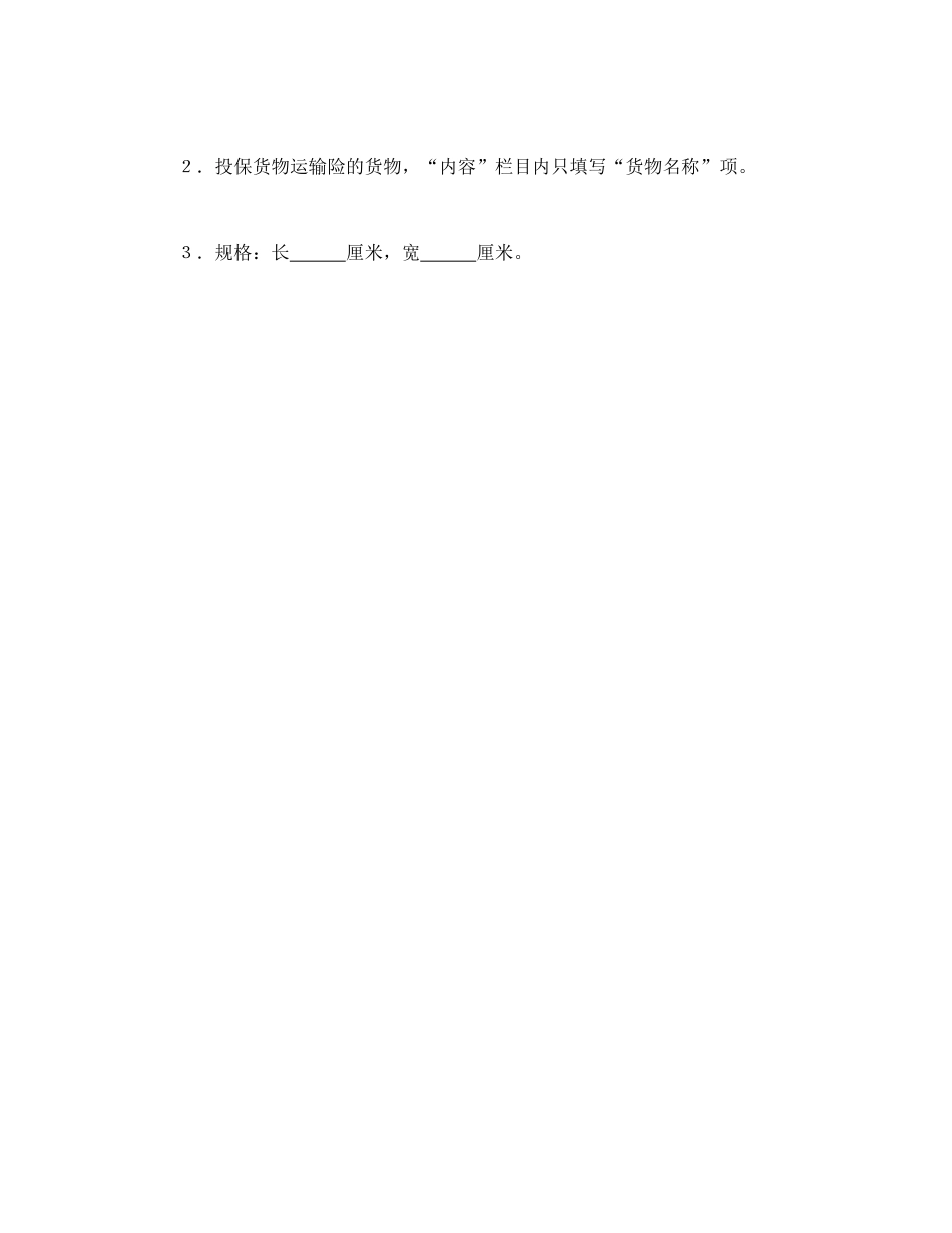 常用合同模版-物品清单（2）.doc_第2页