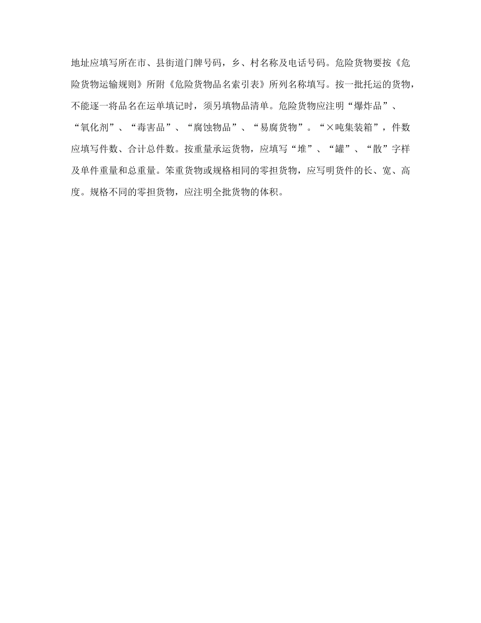 常用合同模版-物品清单（3）.doc_第3页