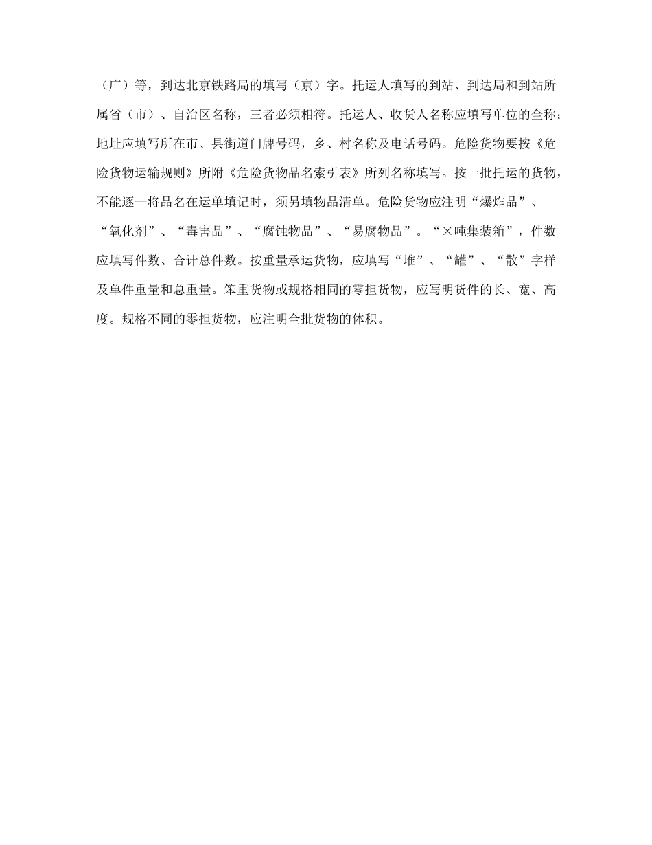 常用合同模版-物品清单（铁路）.doc_第3页