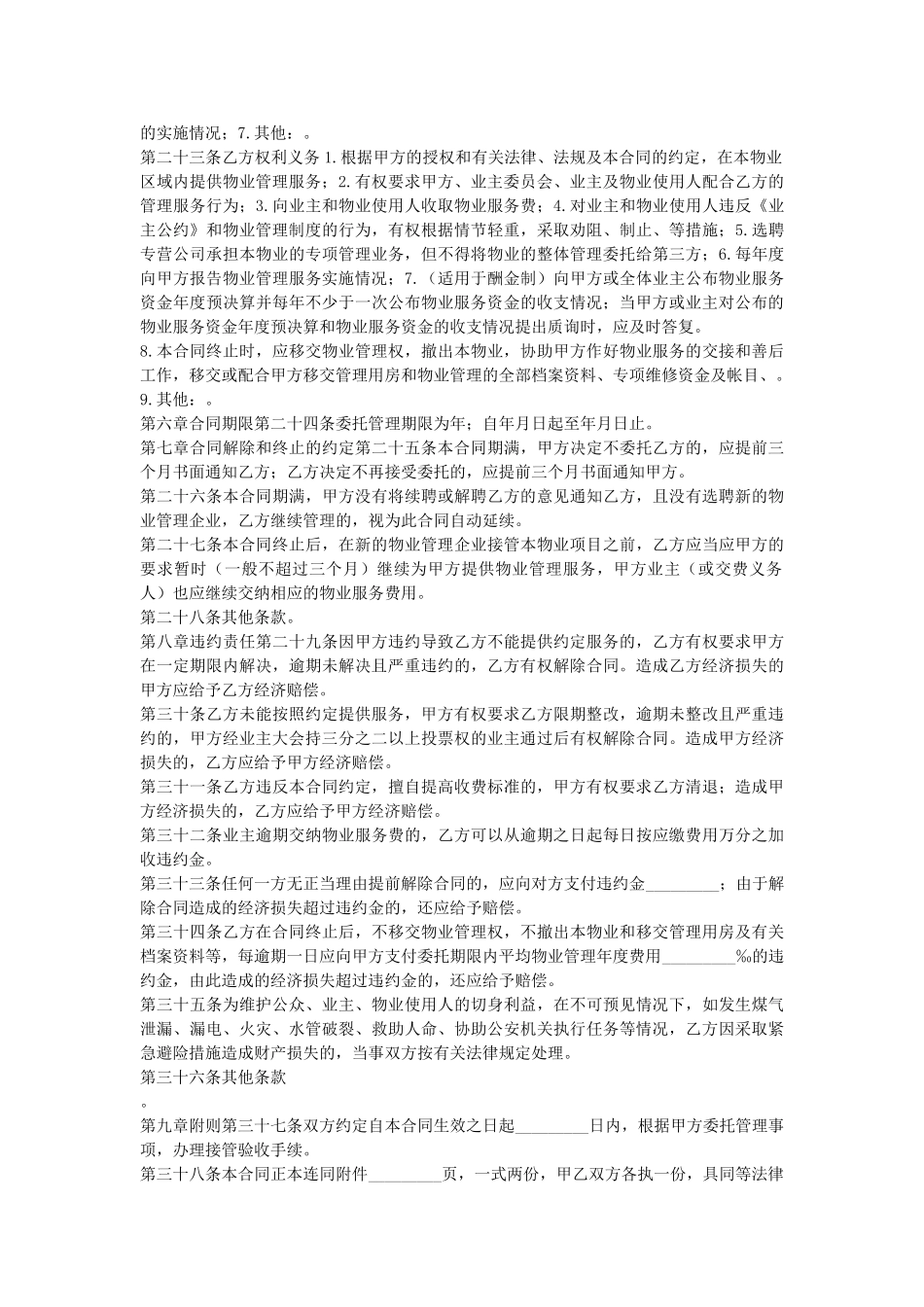 常用合同模版-物业服务合同.doc_第3页