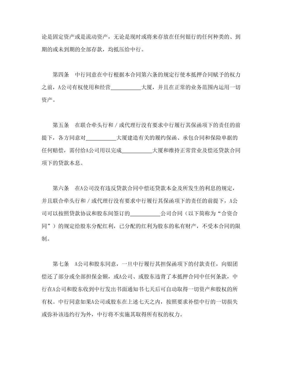 常用合同模版-物业股权抵押合同(1).doc_第2页