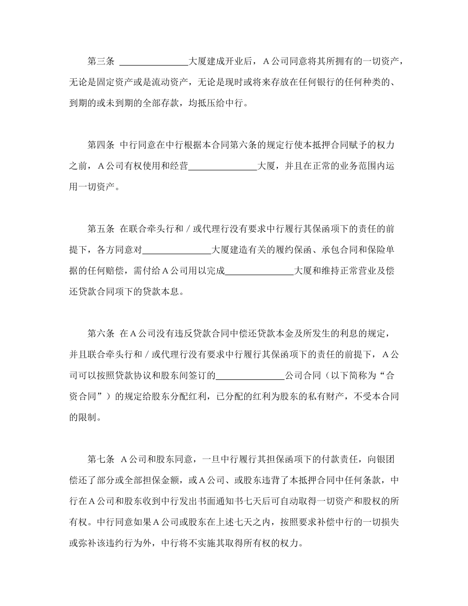 常用合同模版-物业股权抵押合同.doc_第2页