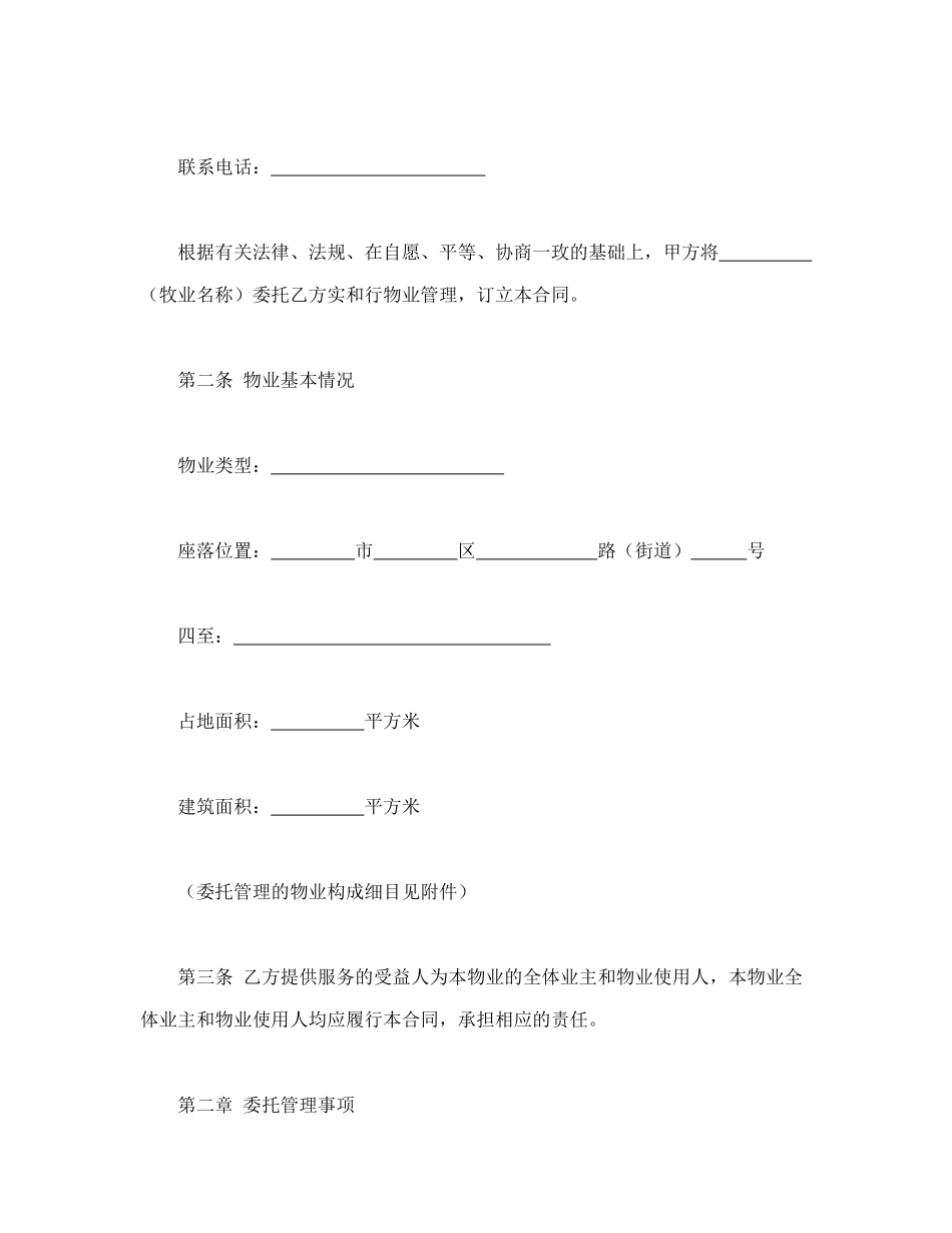常用合同模版-物业管理服务合同(1).doc_第2页