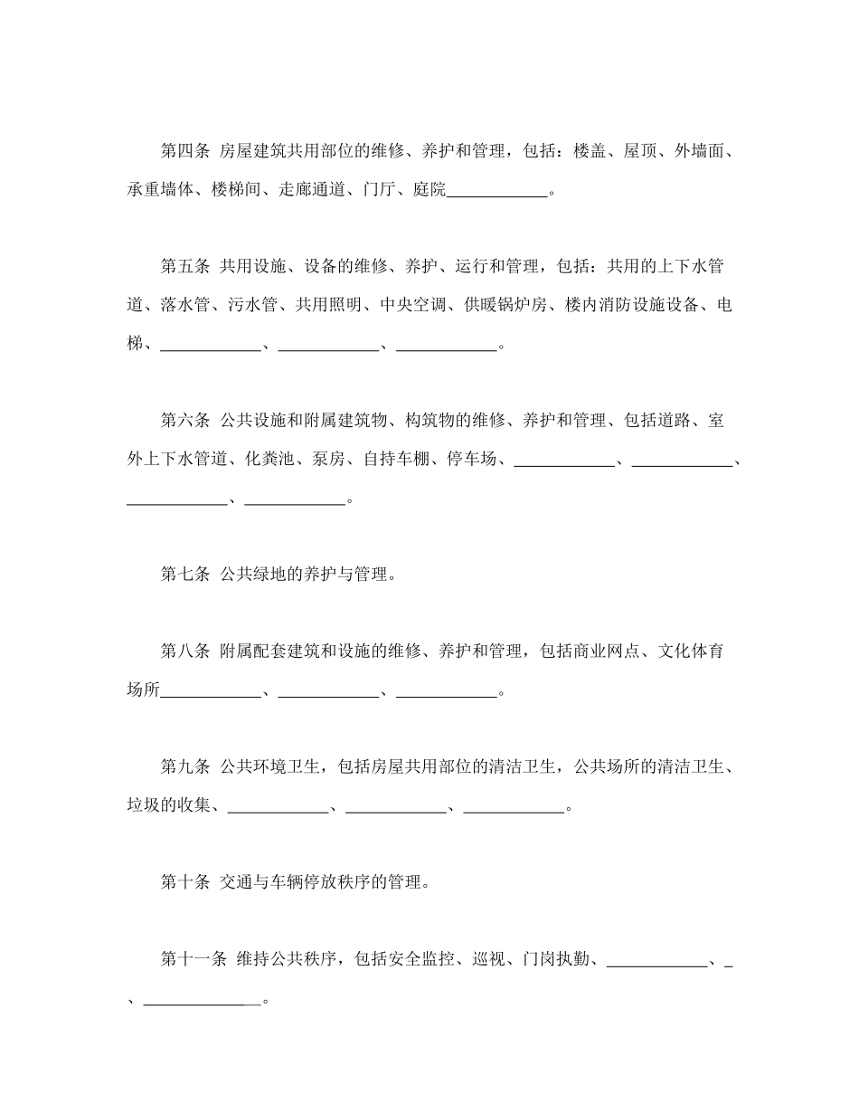 常用合同模版-物业管理服务合同.doc_第3页