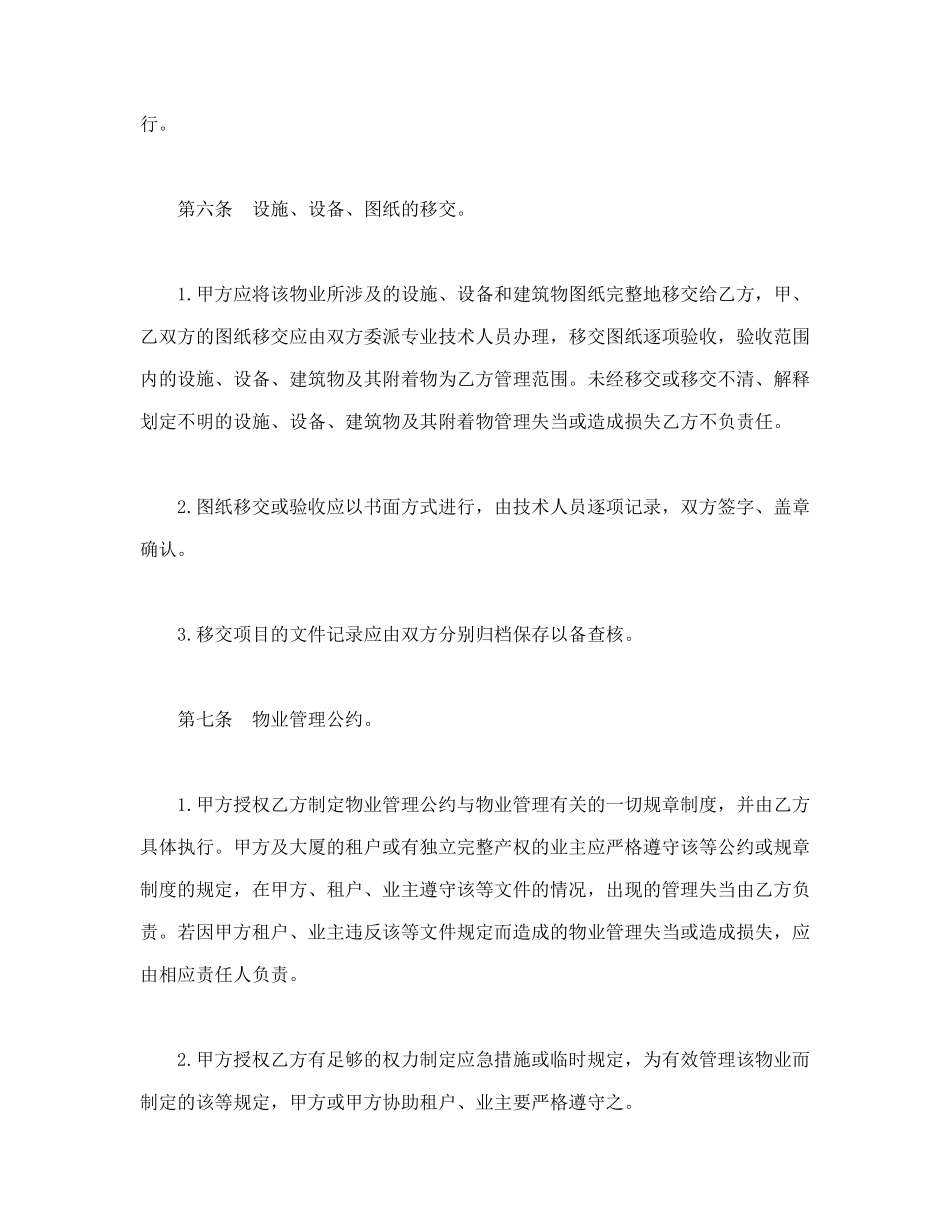 常用合同模版-物业管理委任契约书.doc_第3页