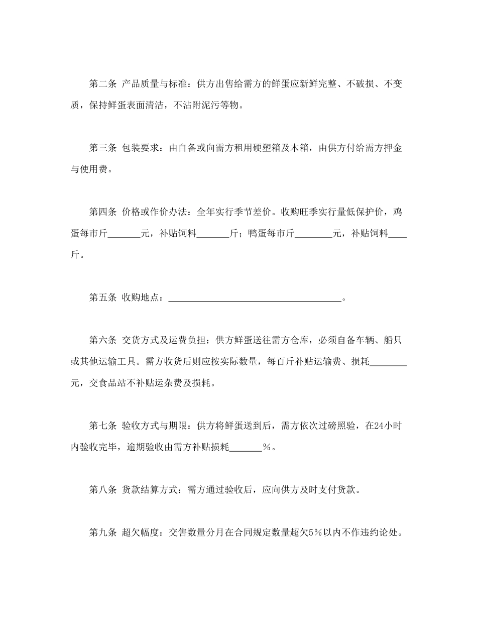 常用合同模版-鲜蛋购销合同.doc_第2页