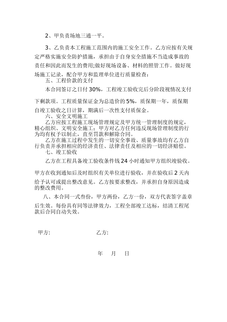 常用合同模版-乡村道路施工合同.doc_第2页