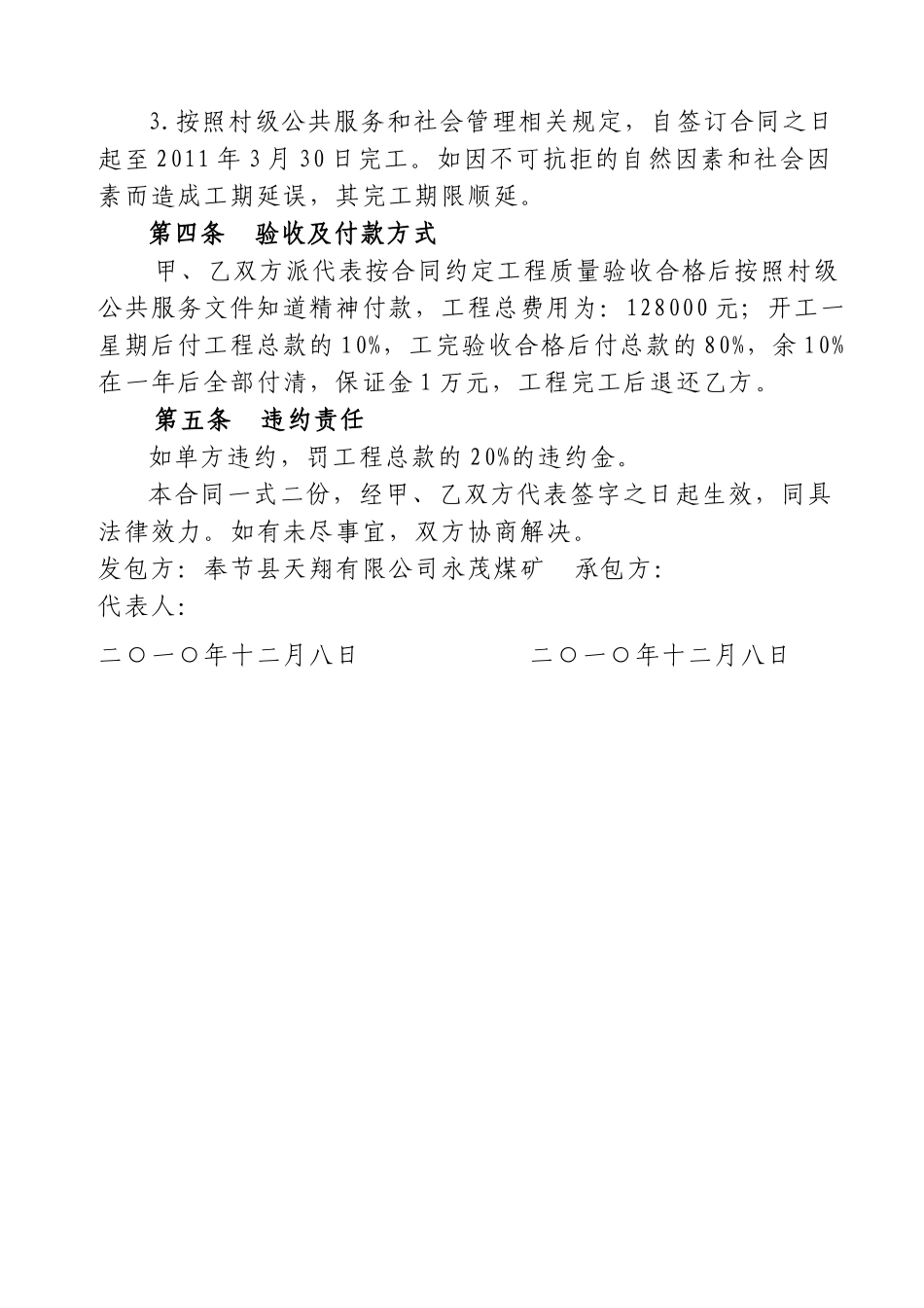 常用合同模版-乡村公路施工合同.doc_第2页