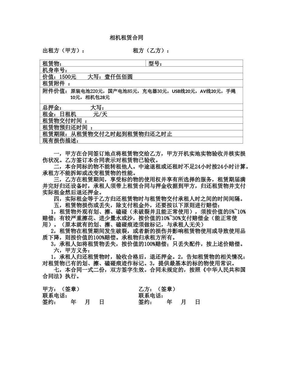 常用合同模版-相机租赁合同.doc_第1页
