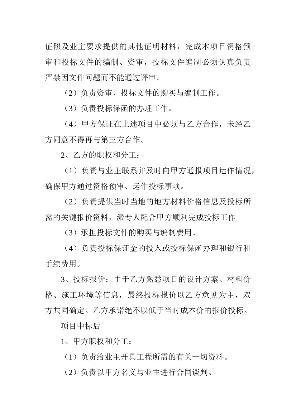 常用合同模版-项目合作框架协议书.doc_第2页