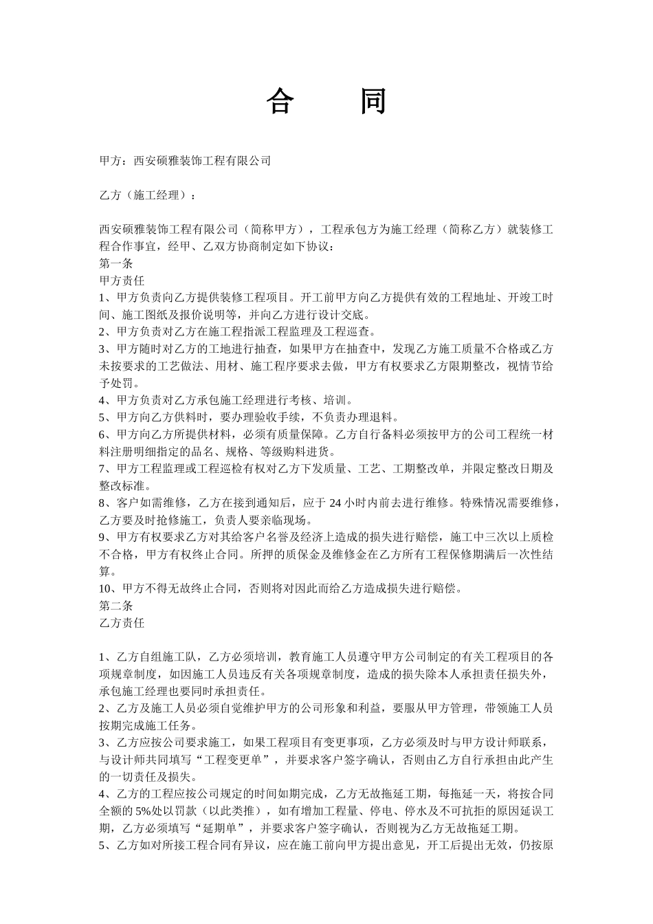 常用合同模版-项目经理承包合同.doc_第1页