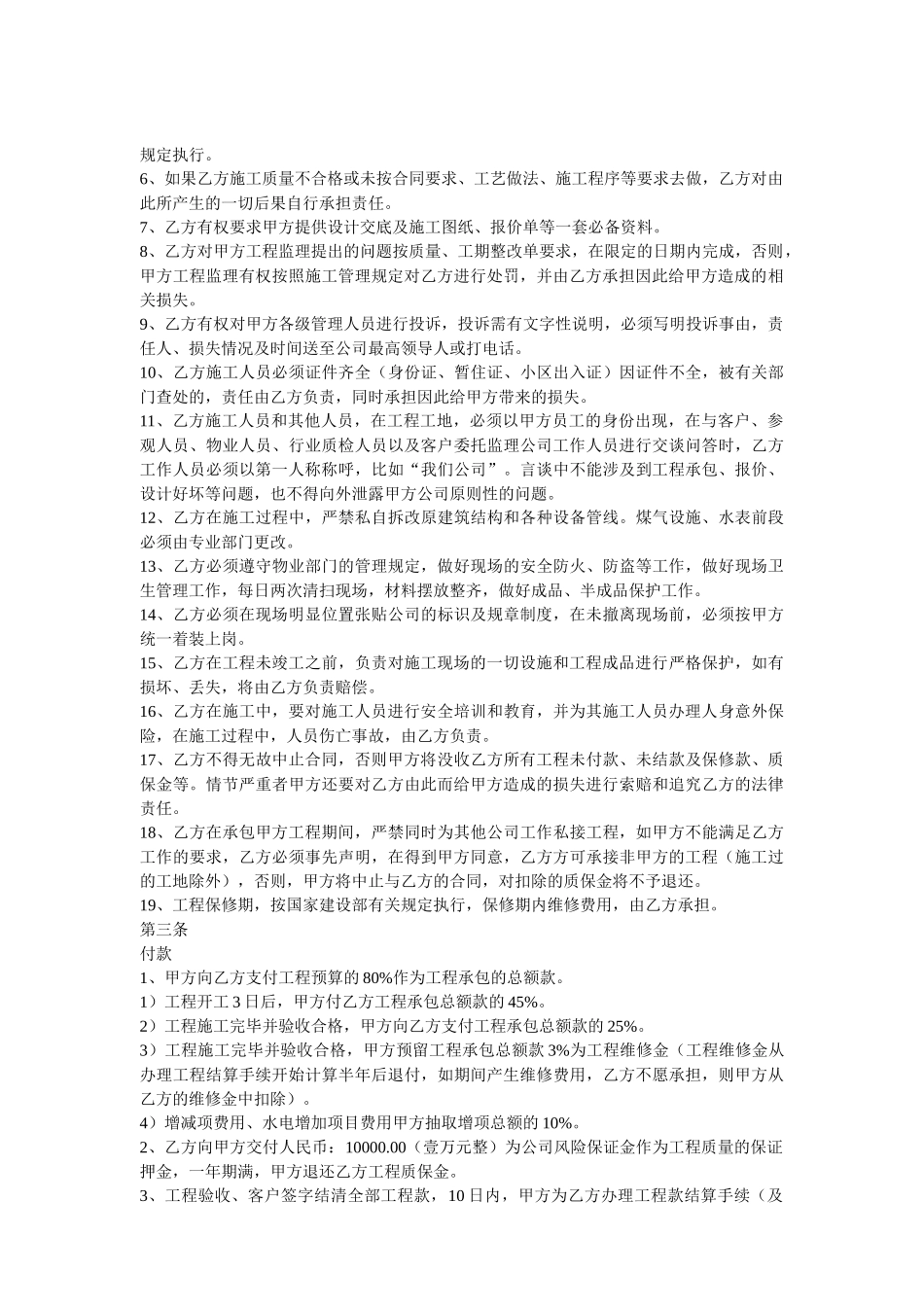 常用合同模版-项目经理承包合同.doc_第2页