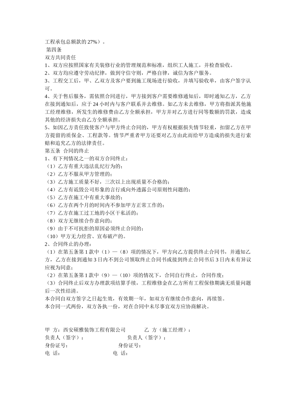 常用合同模版-项目经理承包合同.doc_第3页
