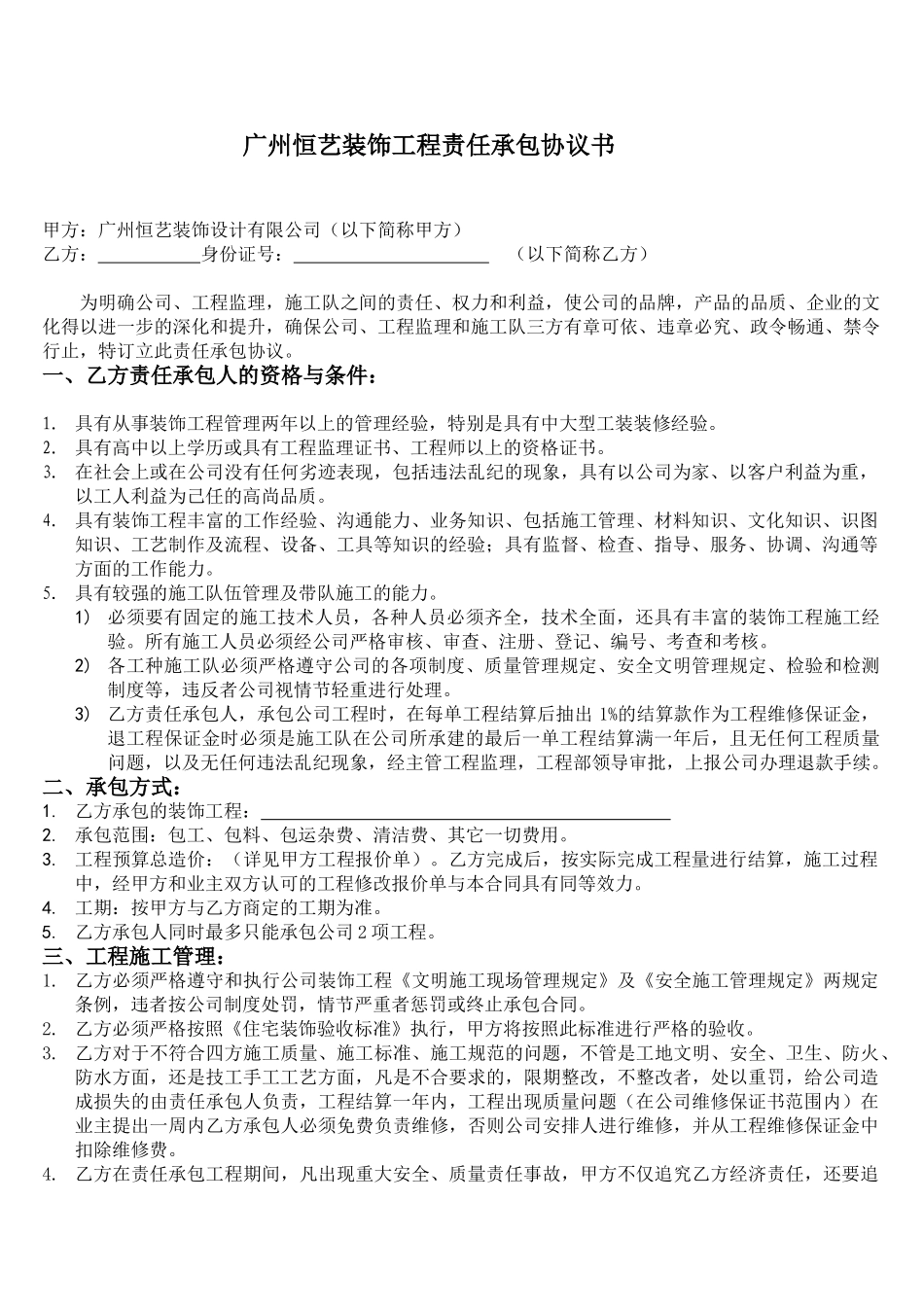常用合同模版-项目经理承包合同书.doc_第1页