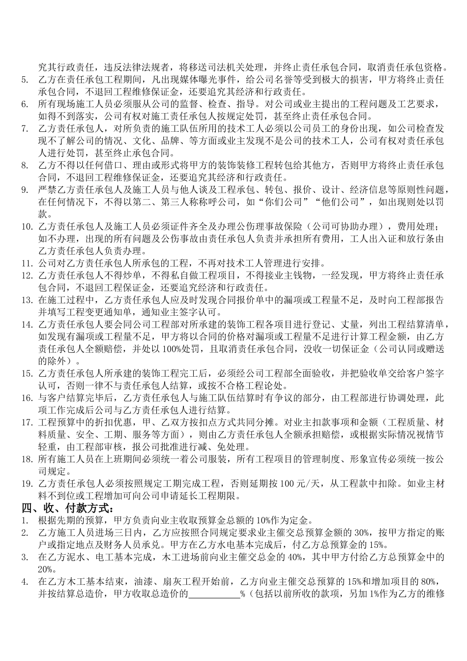 常用合同模版-项目经理承包合同书.doc_第2页