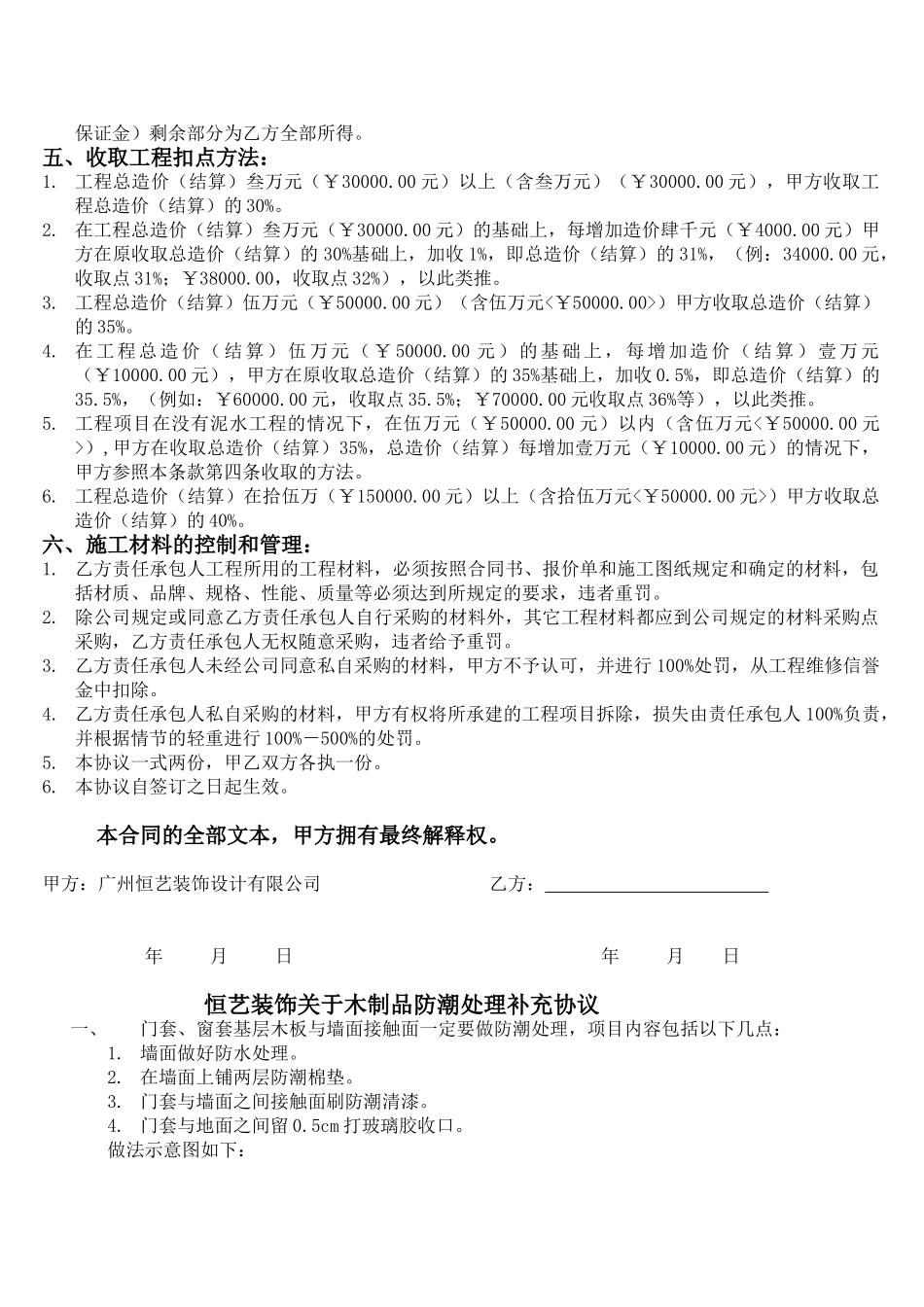 常用合同模版-项目经理承包合同书.doc_第3页