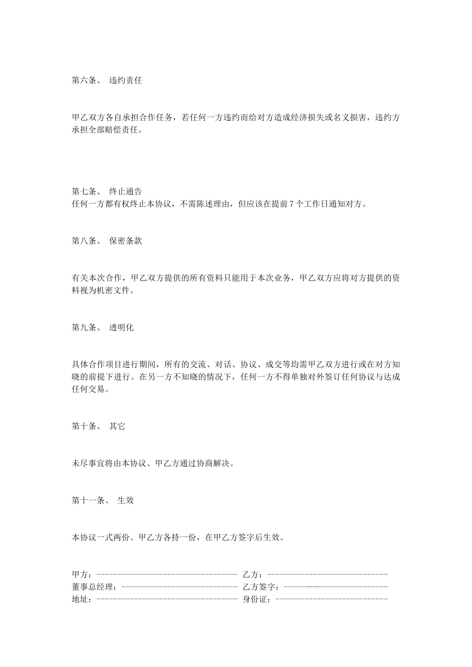 常用合同模版-项目开发合作协议.doc_第2页