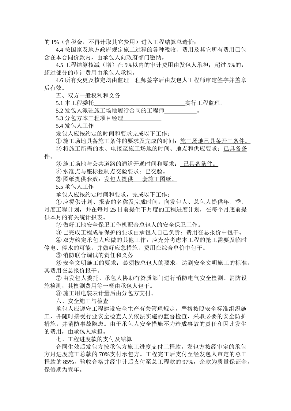 常用合同模版-消防安装工程施工承包合同.docx_第2页