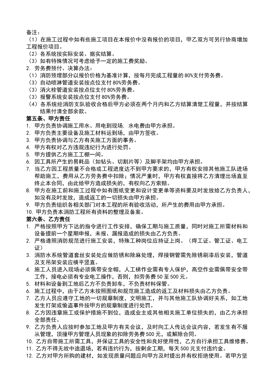 常用合同模版-消防包工合同.doc_第3页