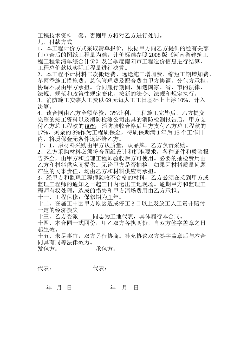 常用合同模版-消防工程施工承包合同.doc_第2页