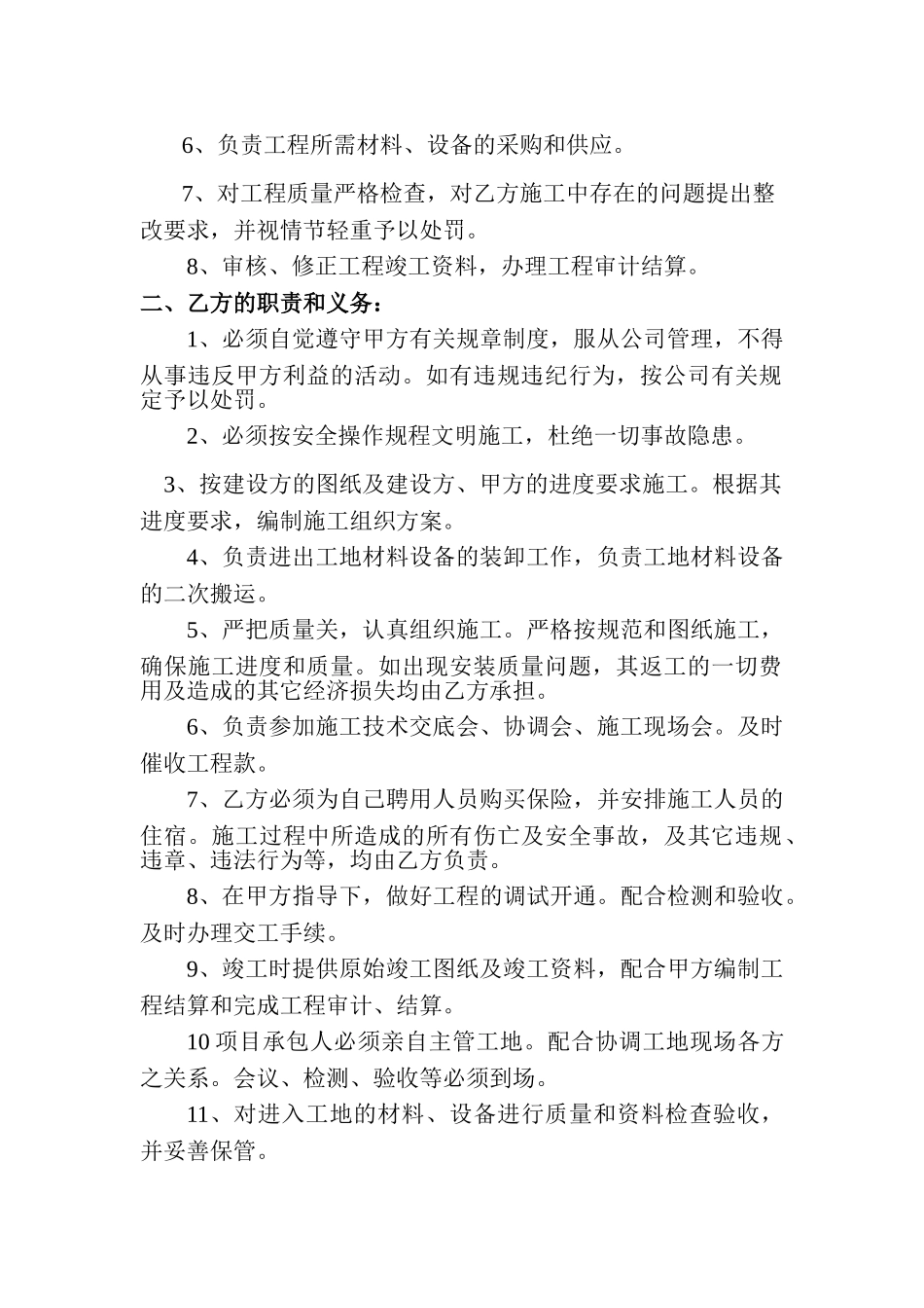 常用合同模版-消防工程施工内部承包合同.doc_第2页