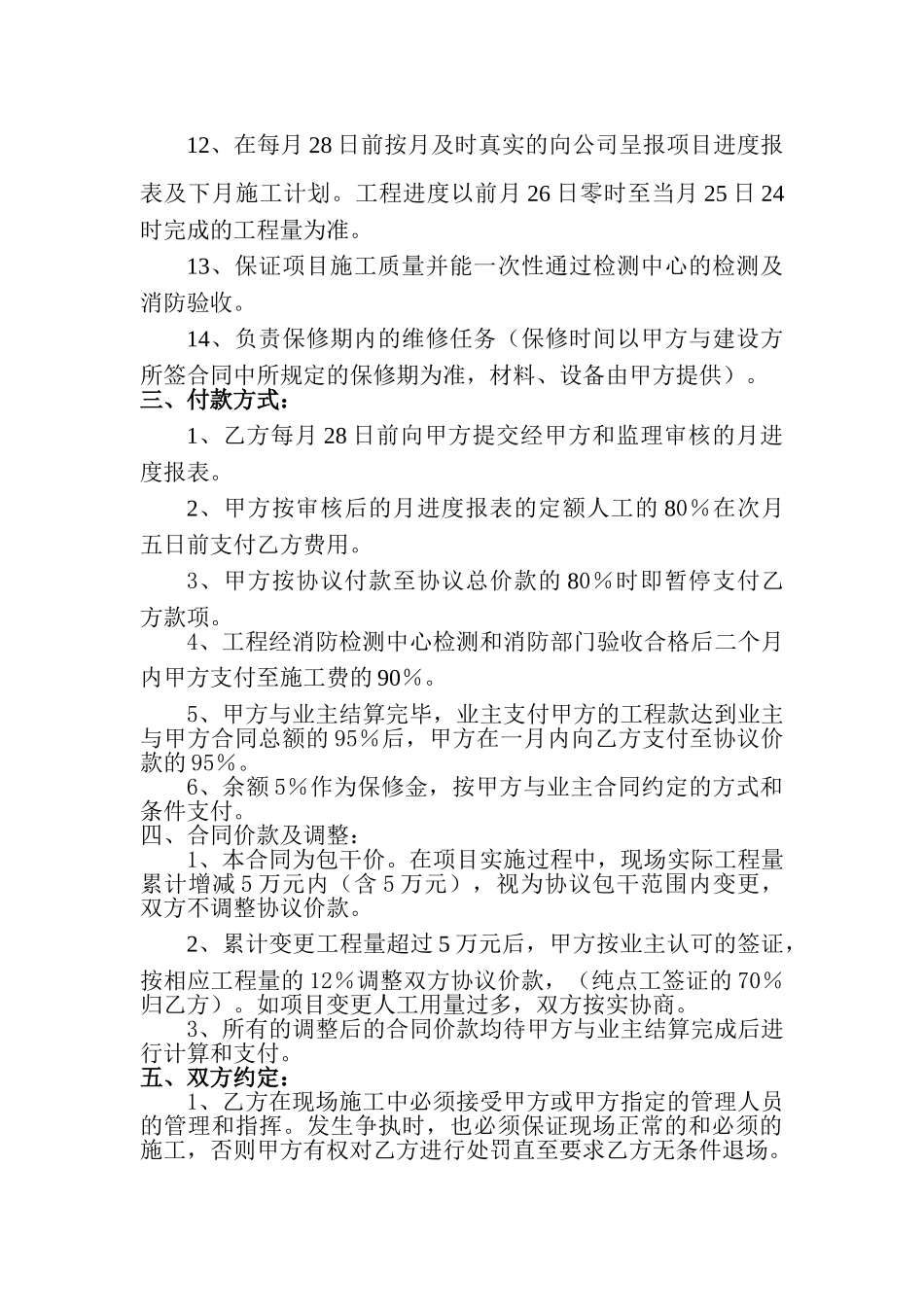 常用合同模版-消防工程施工内部承包合同.doc_第3页