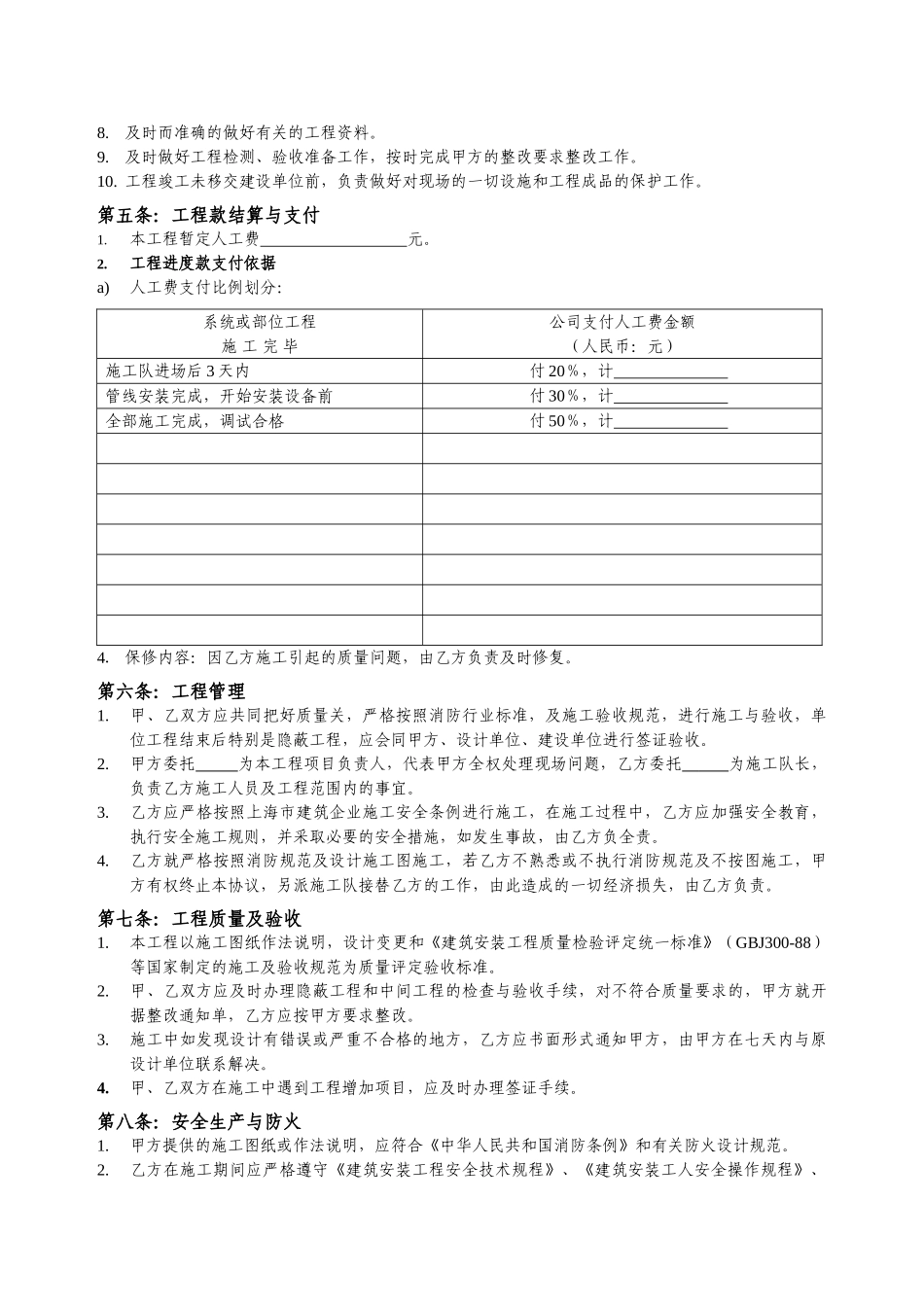 常用合同模版-消防清包工承包协议书.doc_第2页