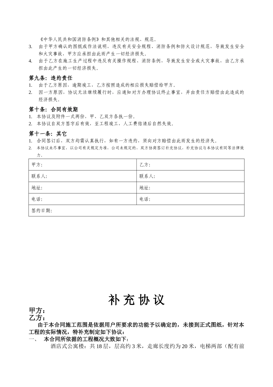 常用合同模版-消防清包工承包协议书.doc_第3页