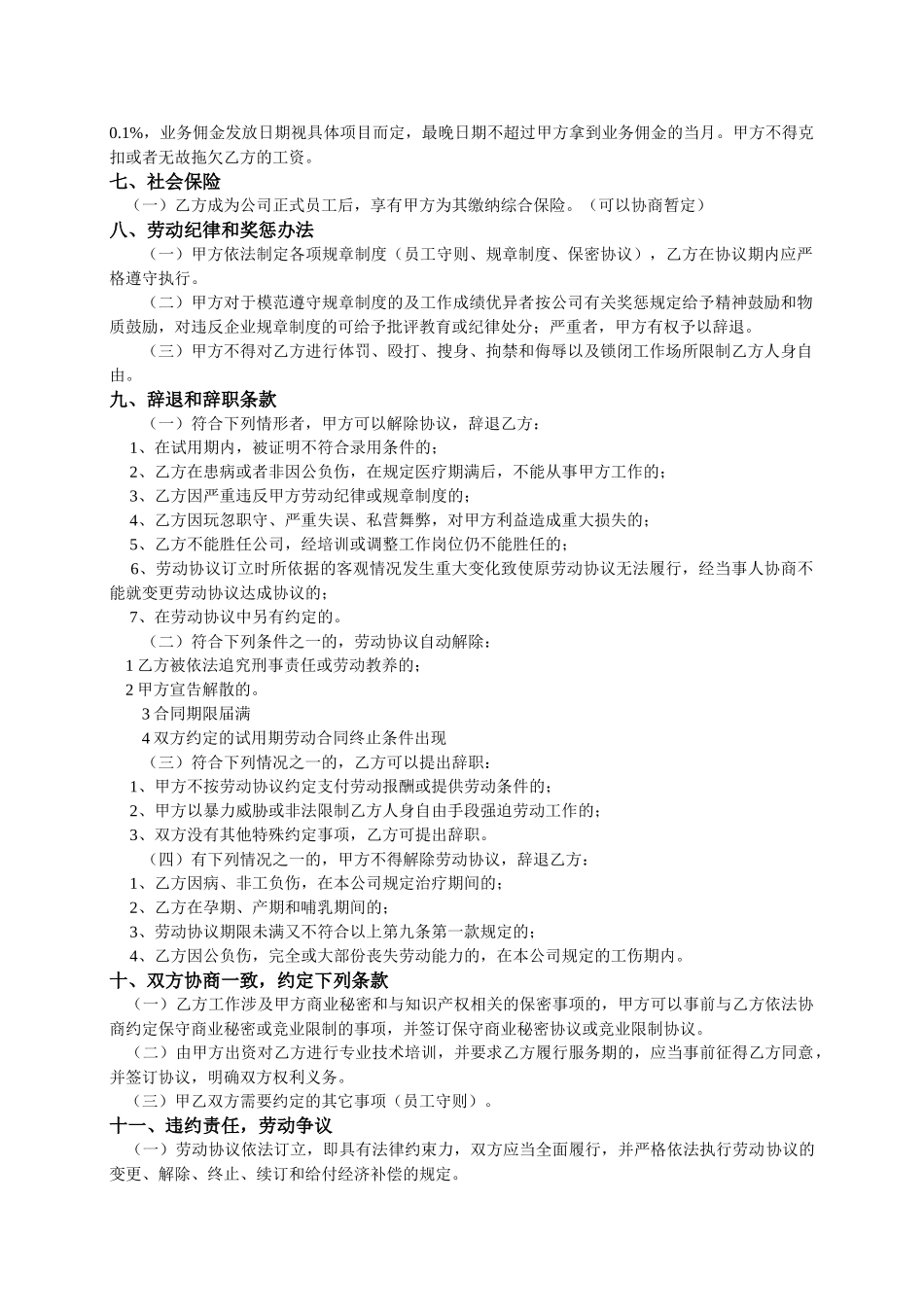 常用合同模版-销售公司劳动合同.doc_第2页