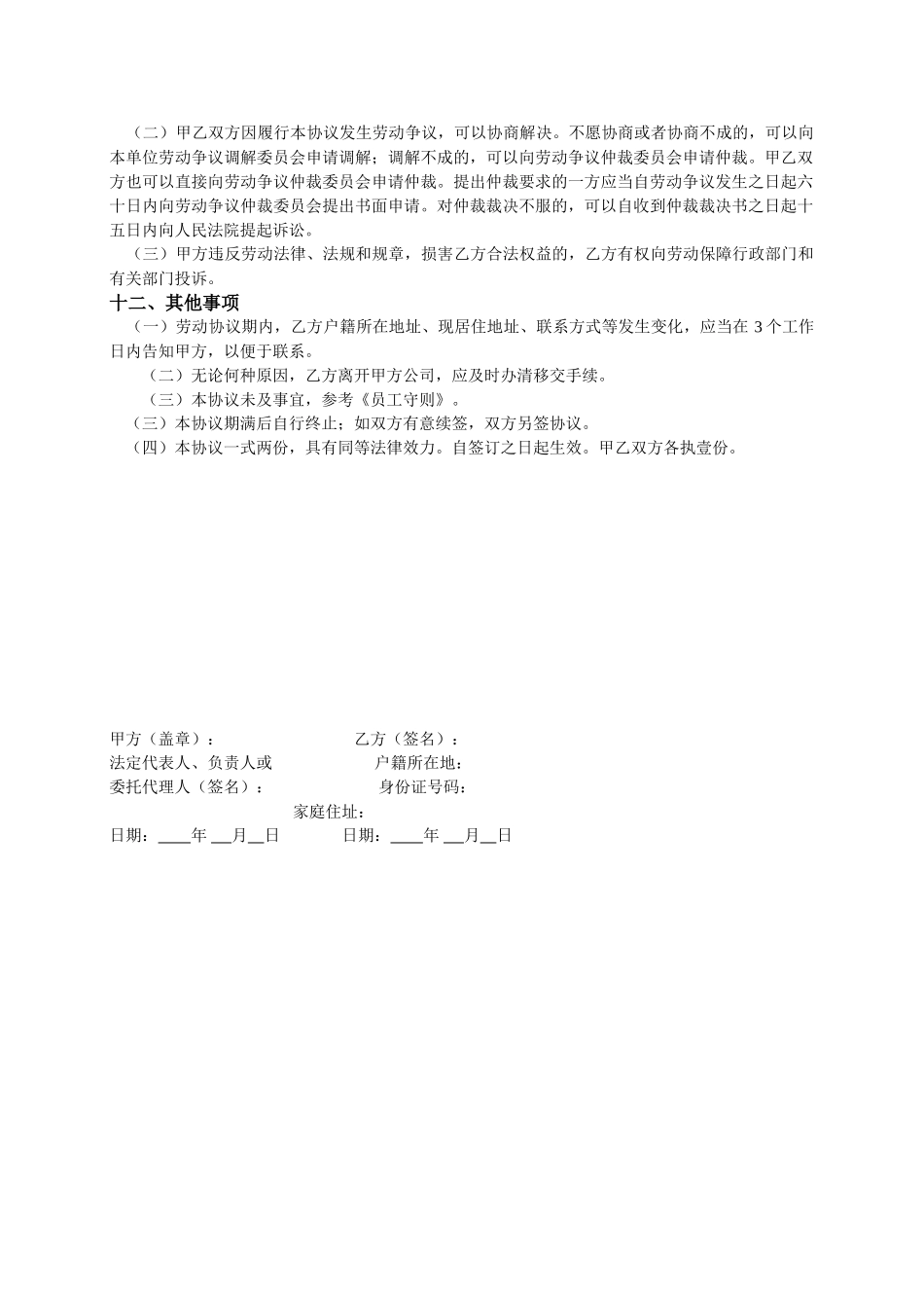 常用合同模版-销售公司劳动合同.doc_第3页
