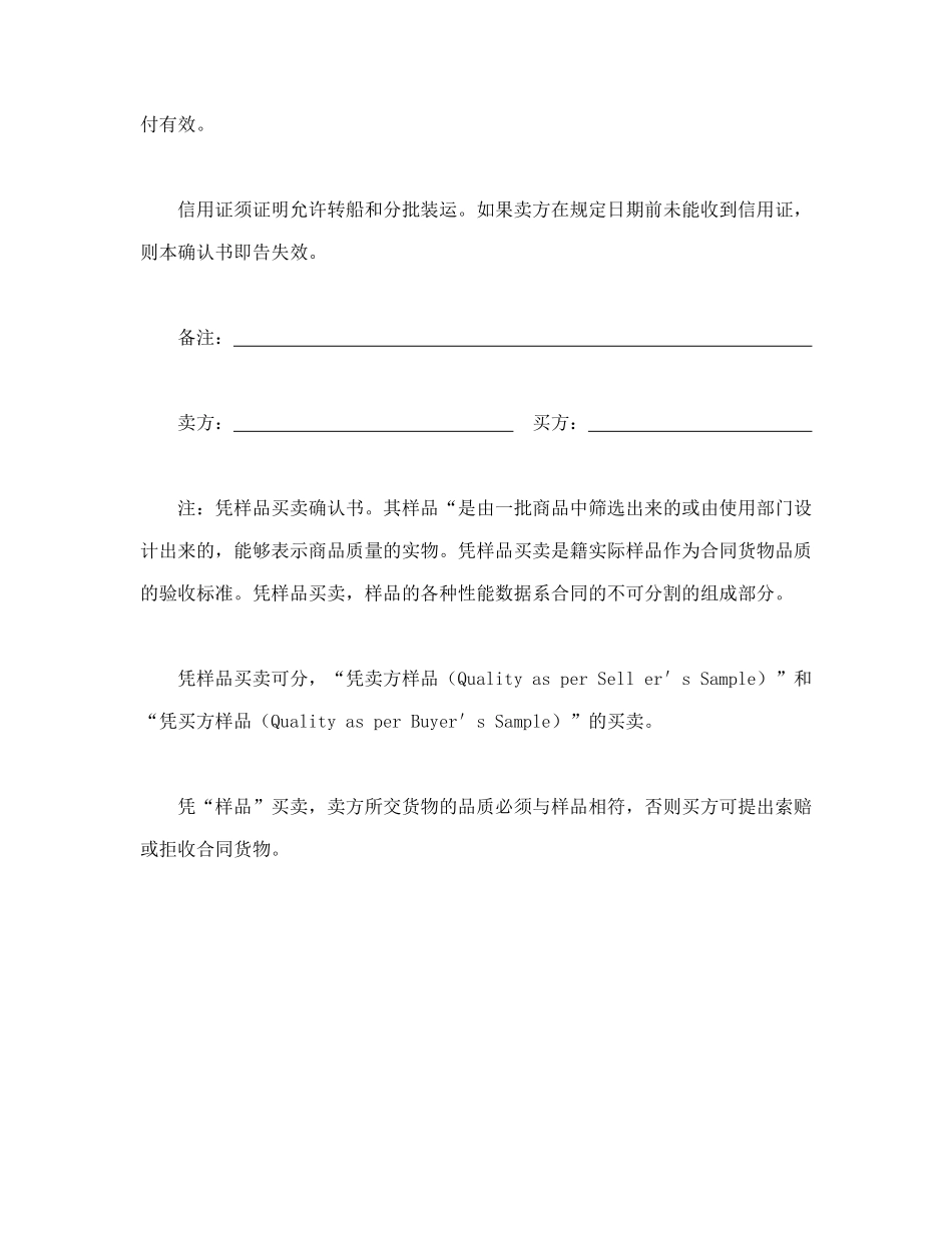 常用合同模版-销售确认书.doc_第2页