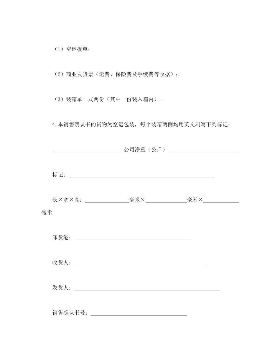 常用合同模版-销售确认书2.doc_第2页