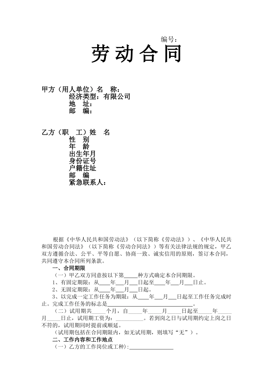 常用合同模版-销售人员劳动合同.doc_第1页