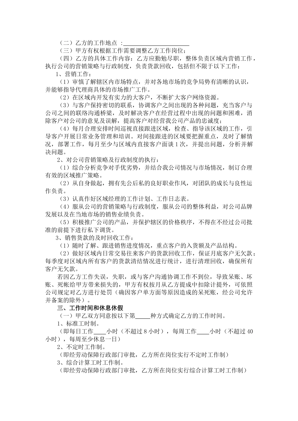 常用合同模版-销售人员劳动合同.doc_第2页