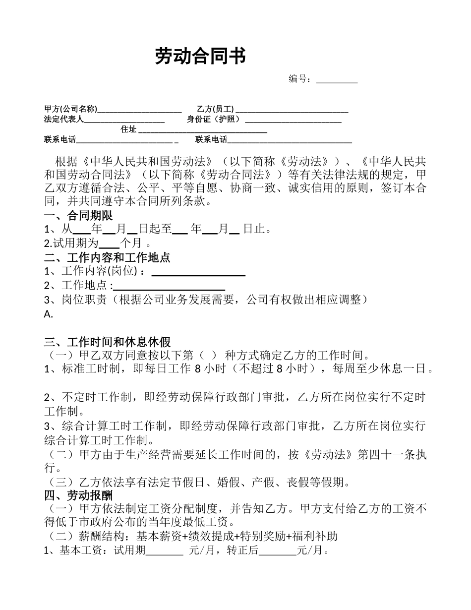 常用合同模版-销售人员劳动合同书(试用版).doc_第1页